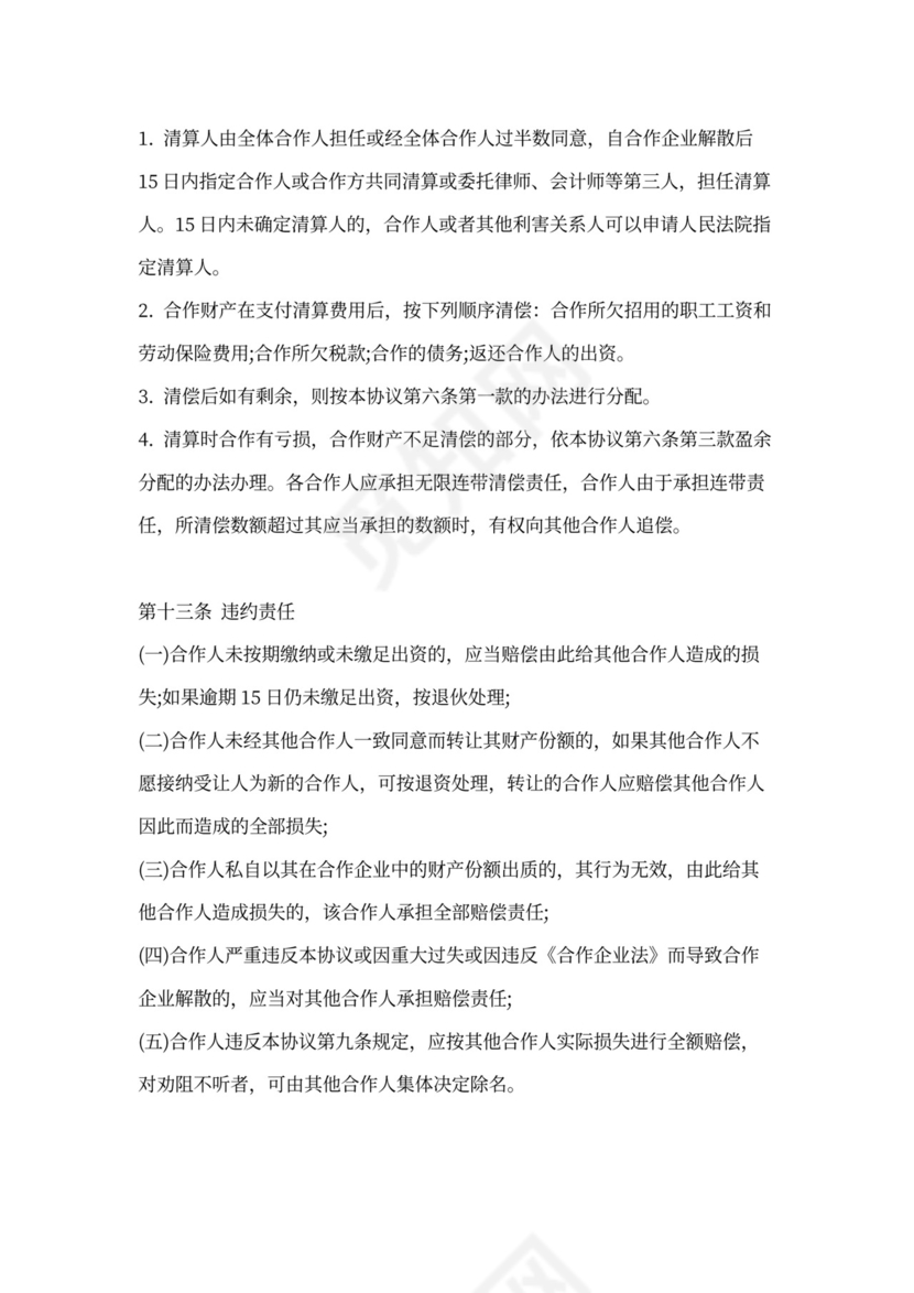 餐饮股权协议书