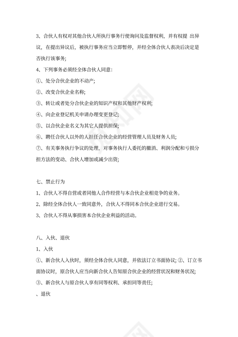 餐饮股权协议书