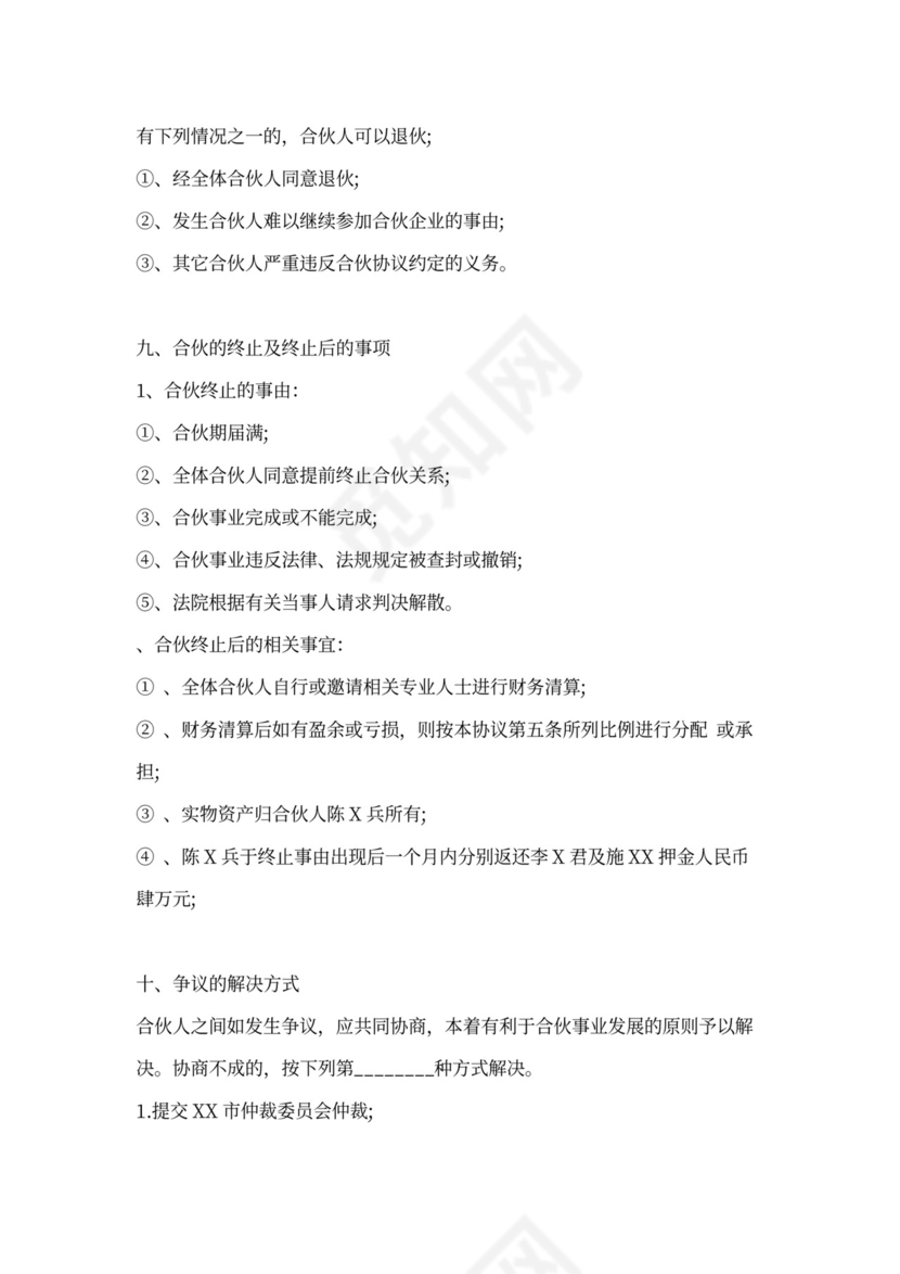 餐饮股权协议书