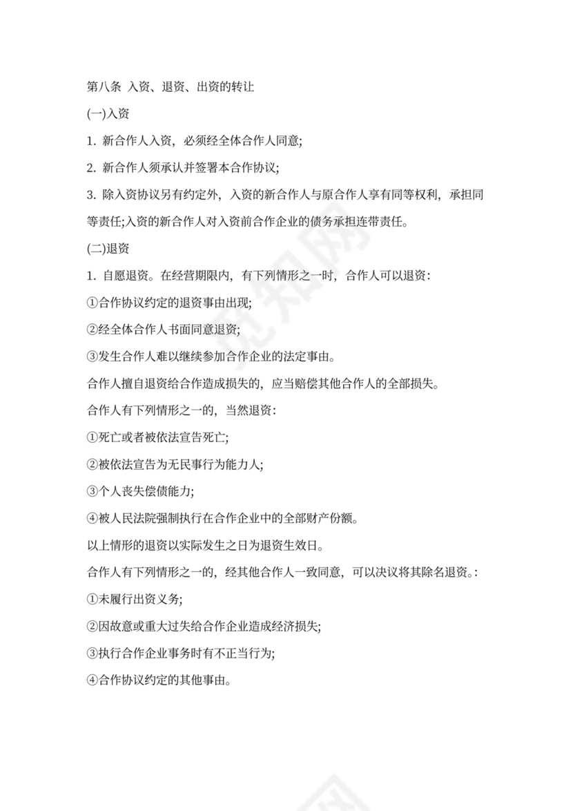 餐饮股权协议书