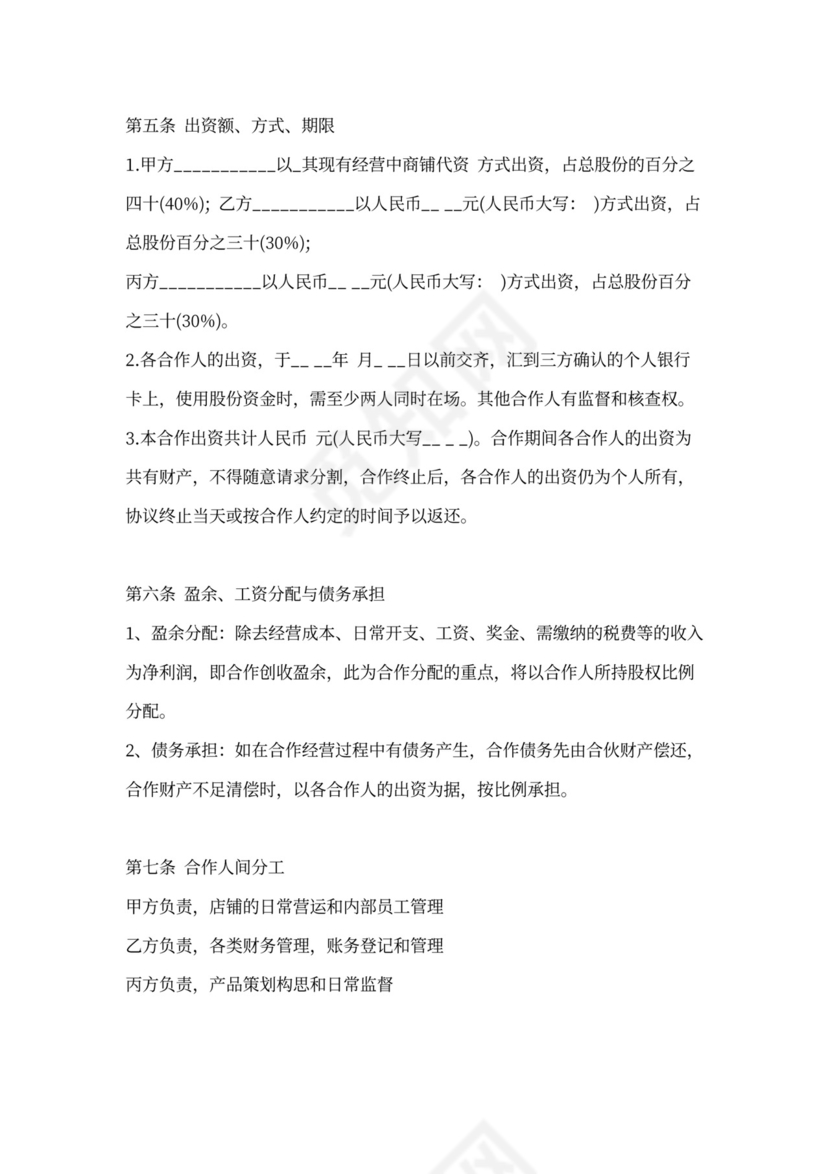 餐饮股权协议书