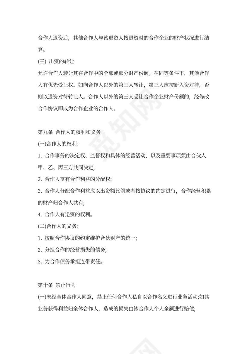 餐饮股权协议书