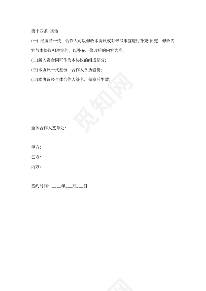 餐饮股权协议书