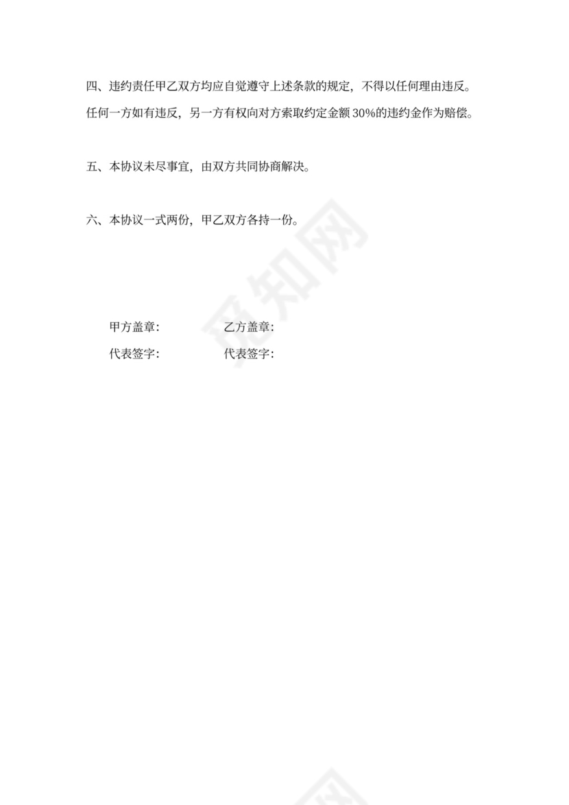 餐饮股权协议书