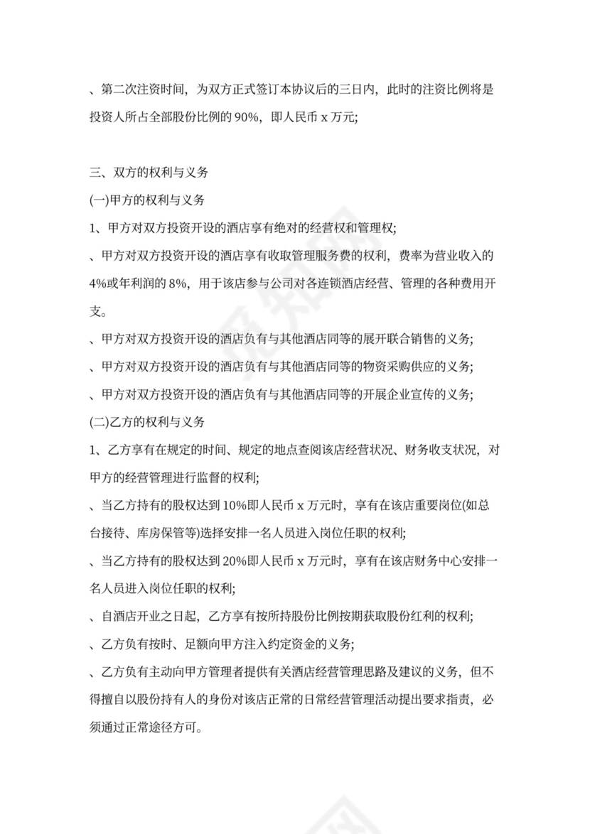 餐饮股权协议书