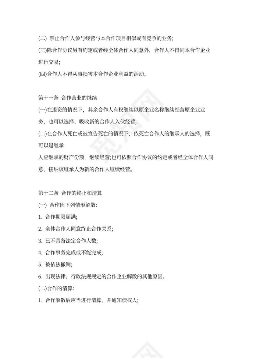 餐饮股权协议书