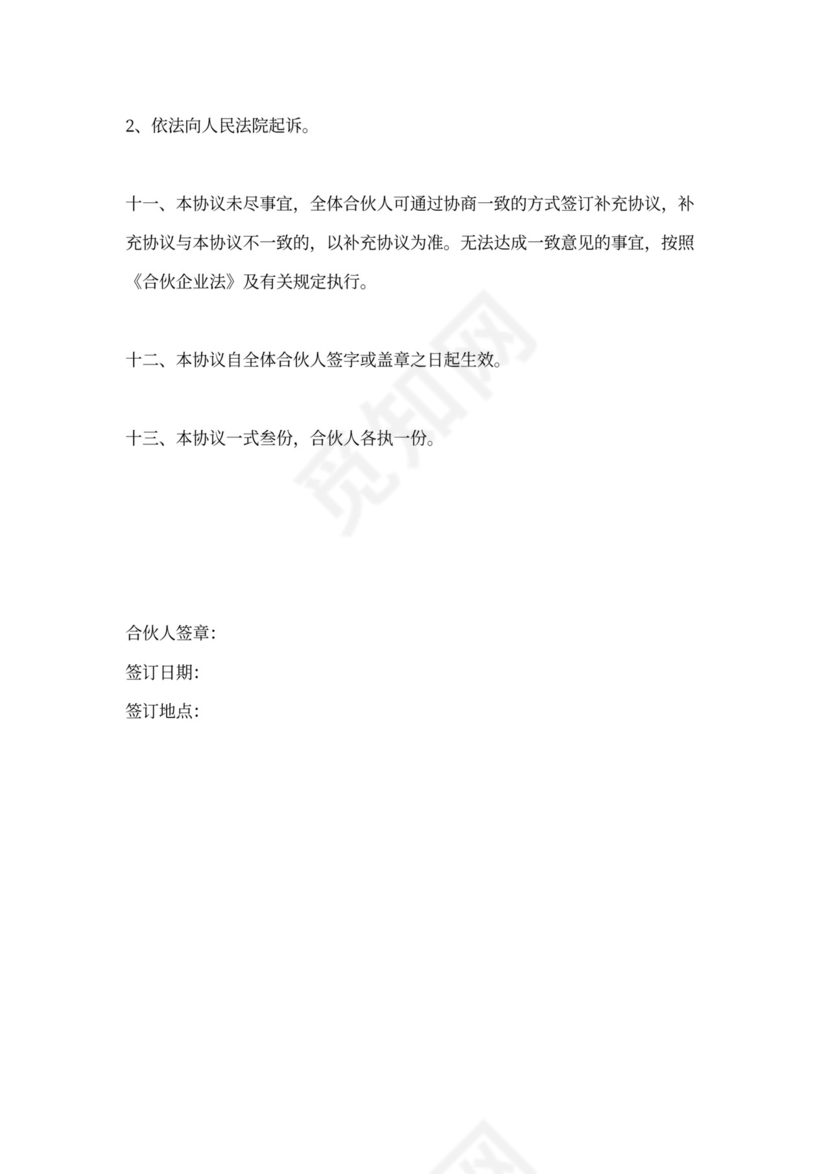 餐饮股权协议书