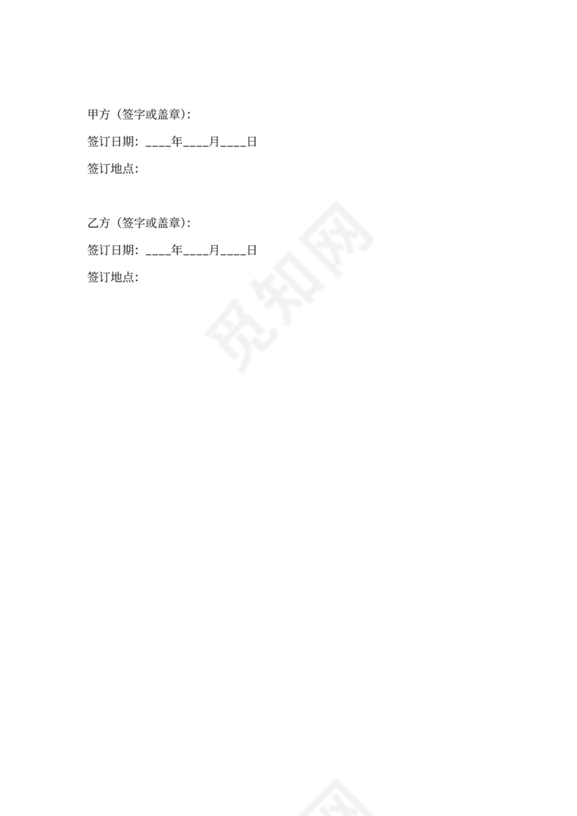 餐饮入股合同范本word模板