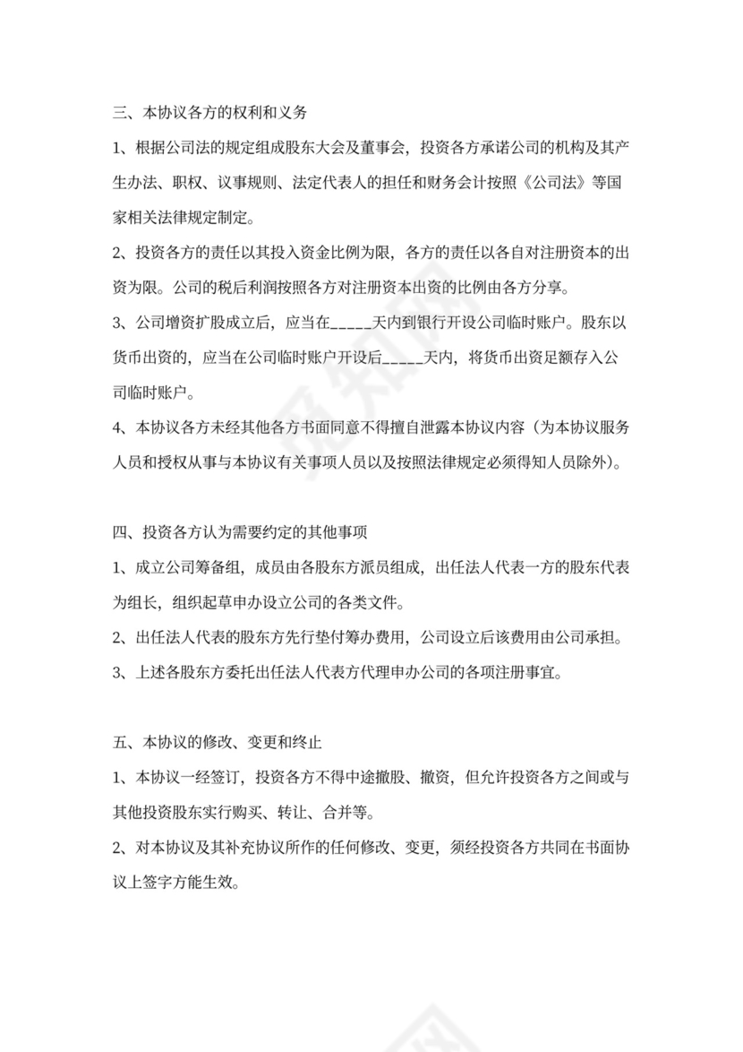 餐饮入股合同范本word模板