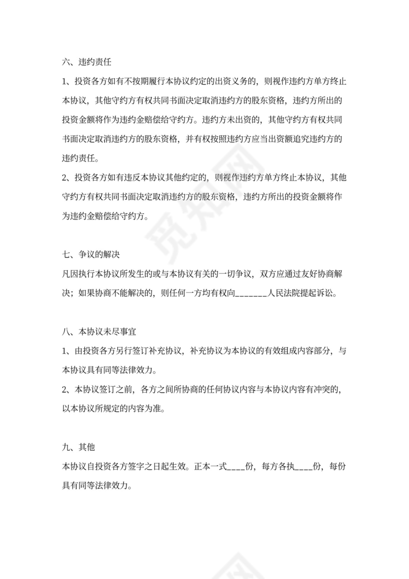 餐饮入股合同范本word模板