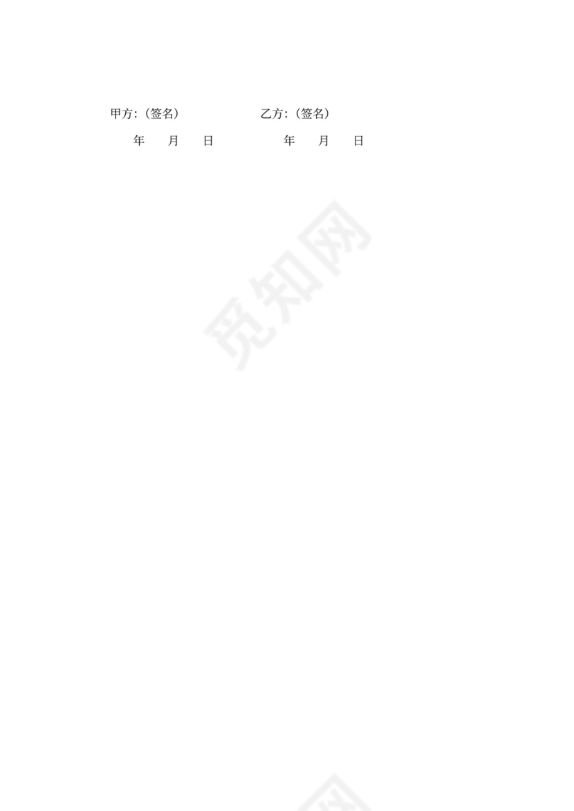 创业公司股权期权协议书