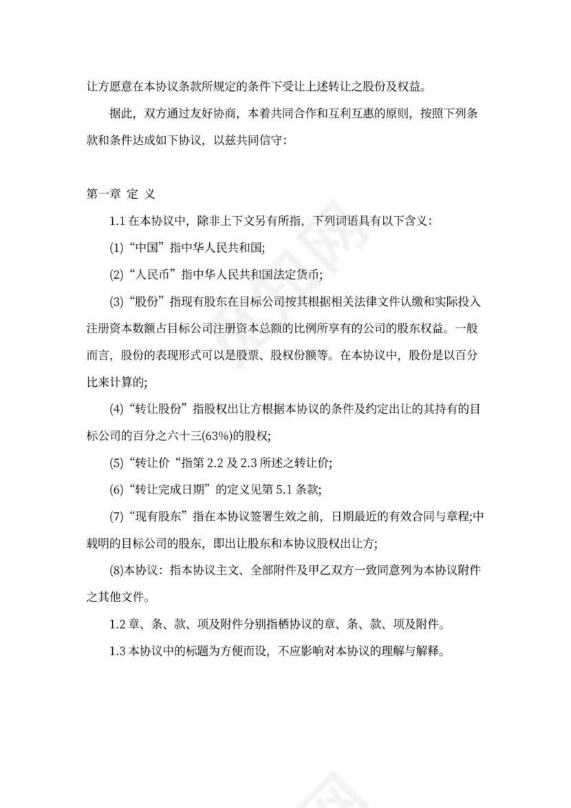 创业公司股权分配协议书