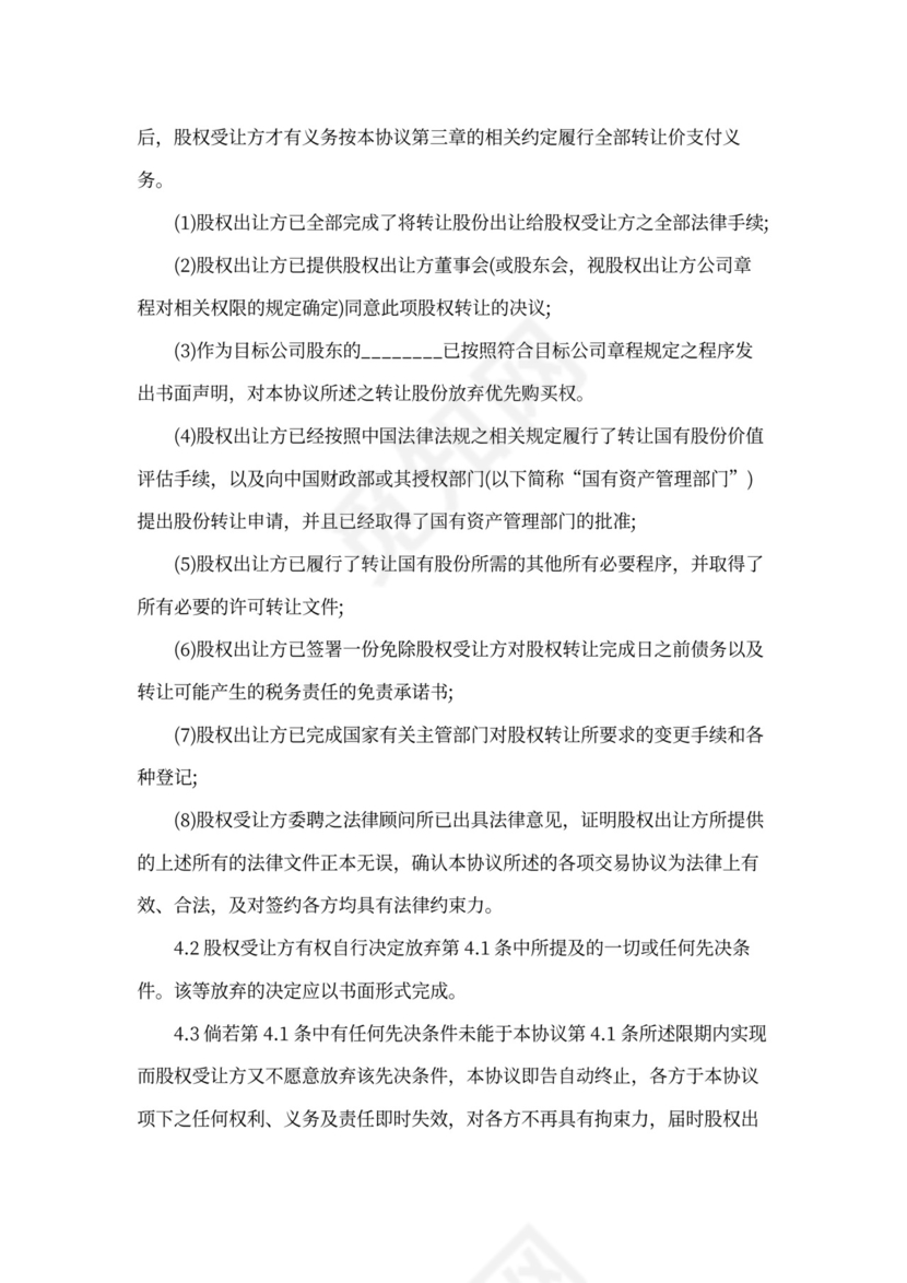 创业公司股权分配协议书