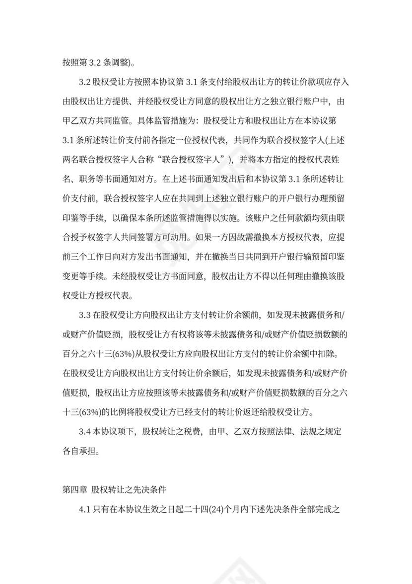 创业公司股权分配协议书