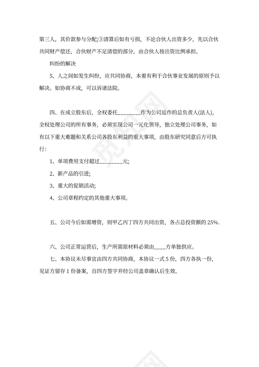 创业公司股权分配协议书