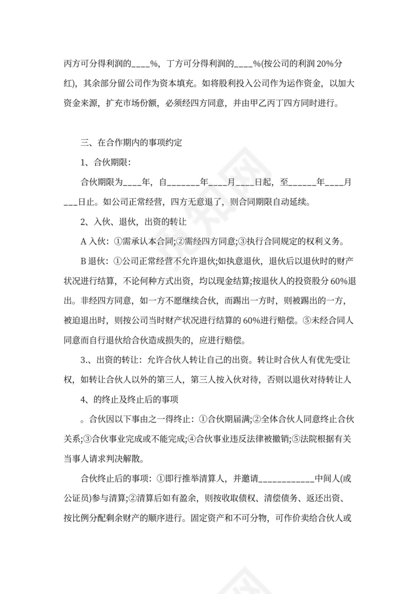 创业公司股权分配协议书