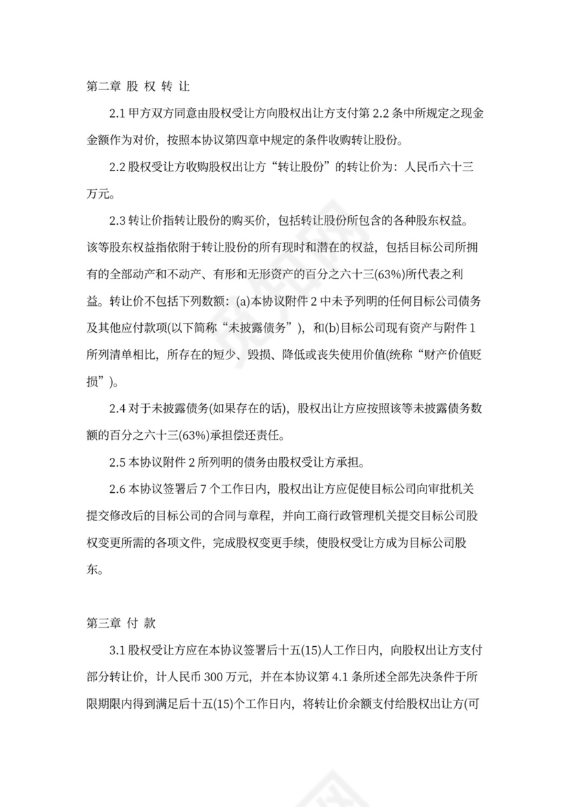 创业公司股权分配协议书