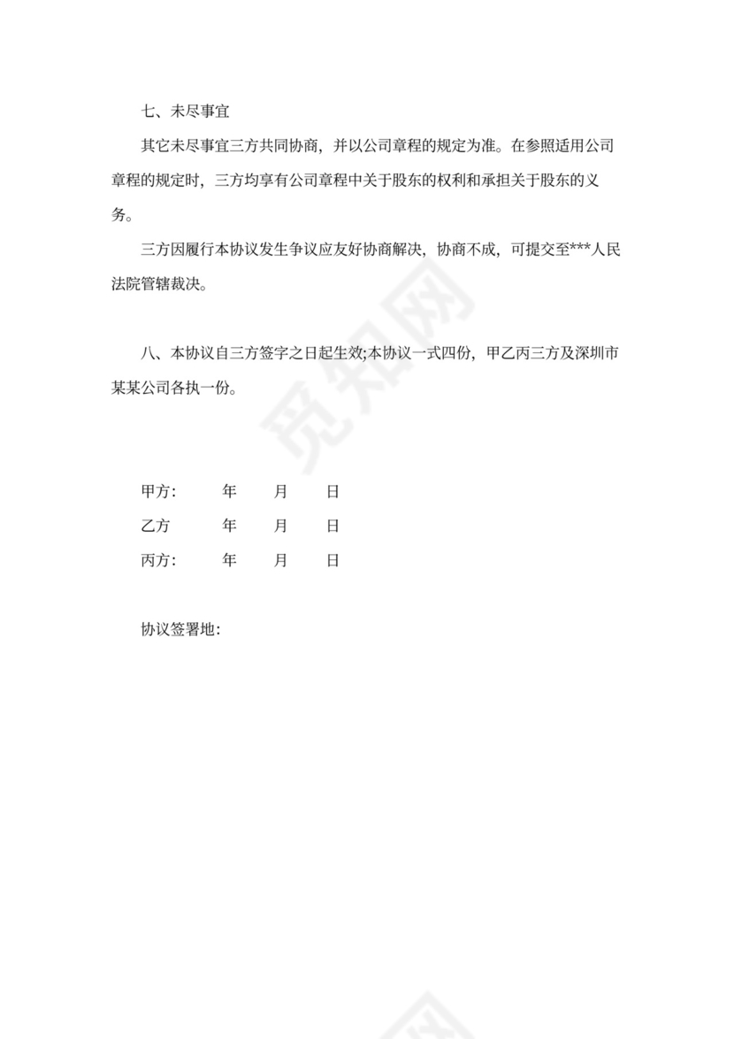 创业公司股权分配协议书