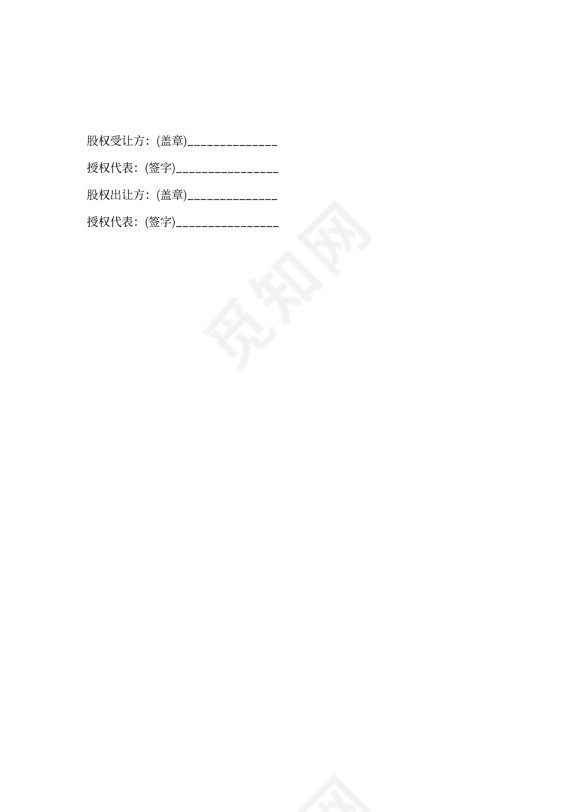 创业公司股权分配协议书