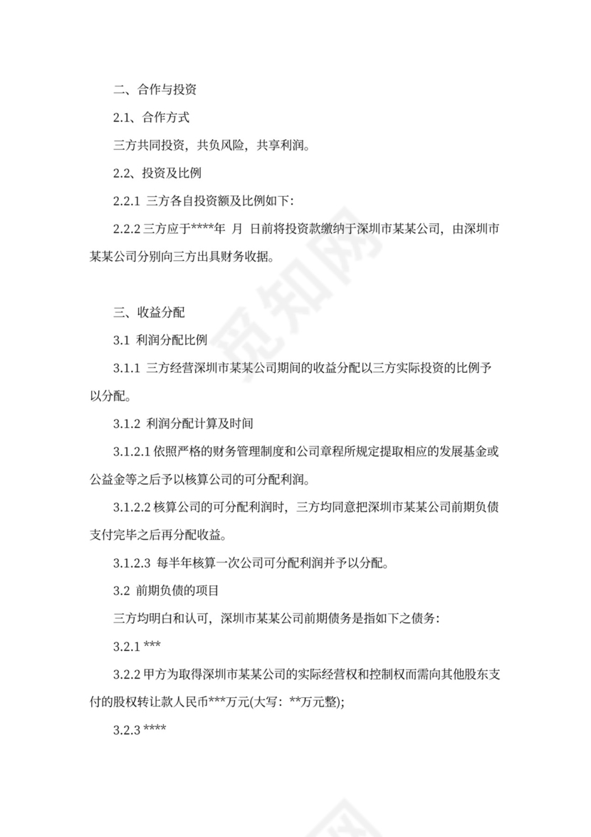 创业公司股权分配协议书