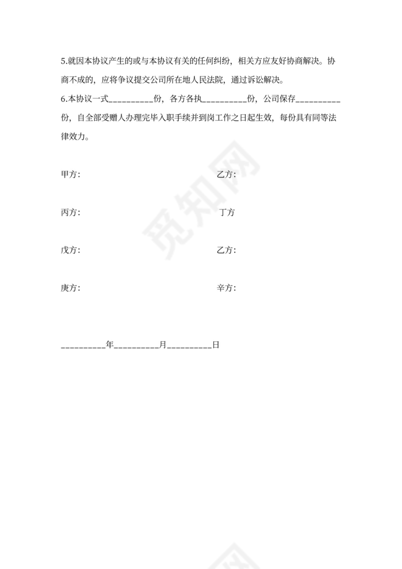 股权赠与合同协议范本模板（多人详细版）