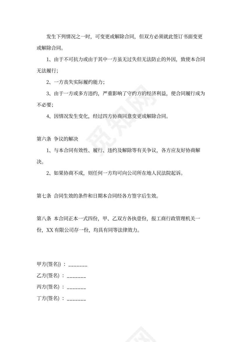 多人股权转让协议模板