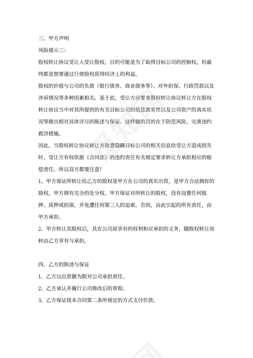 个体户股权转让通用版