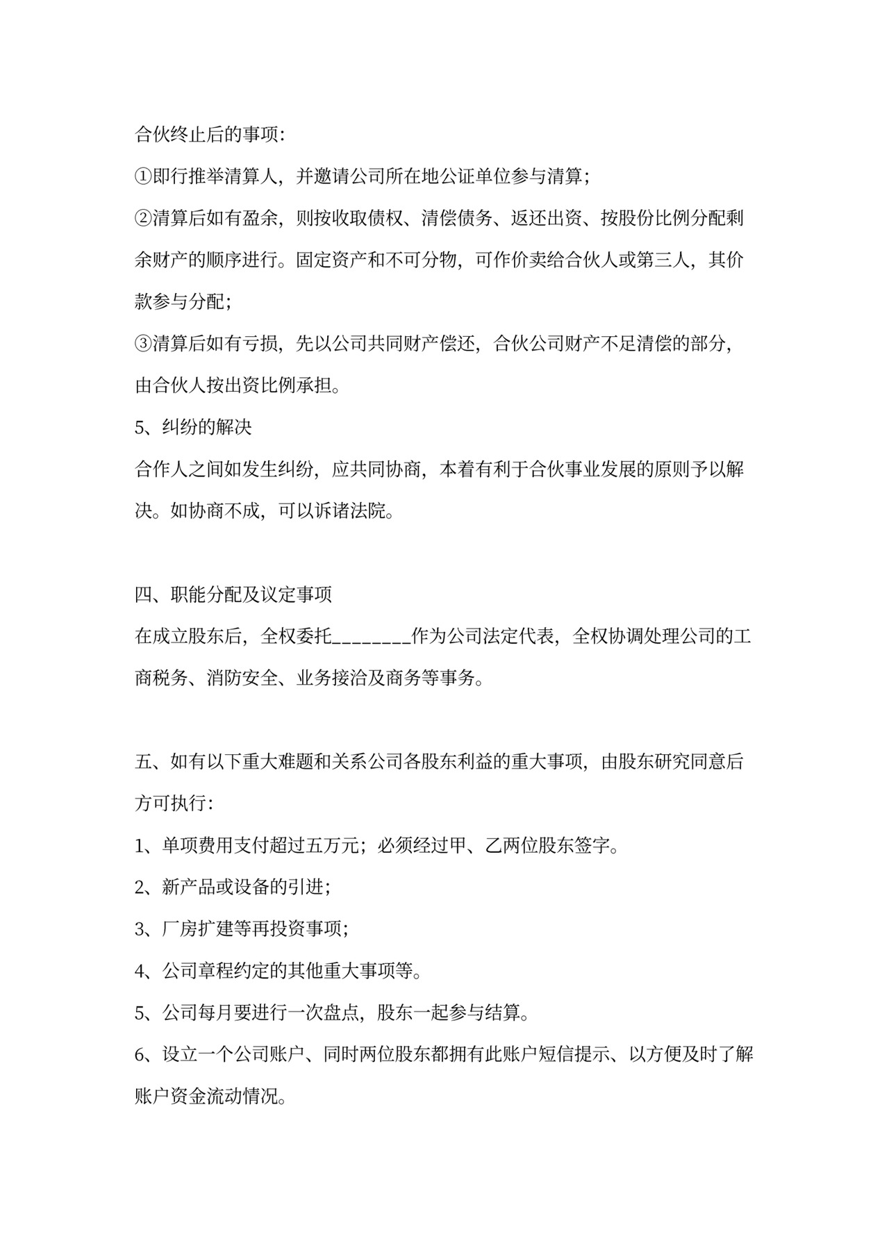 合伙人股权合作协议书