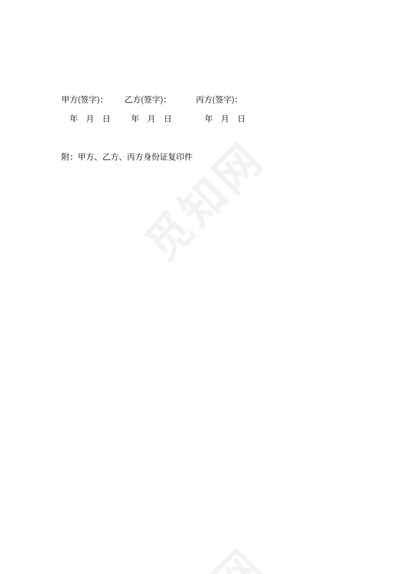 合伙人股权转让协议