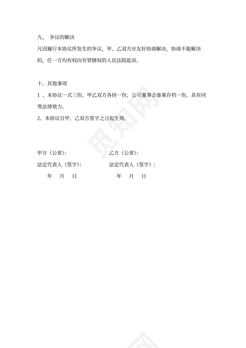 股权委托代理协议书