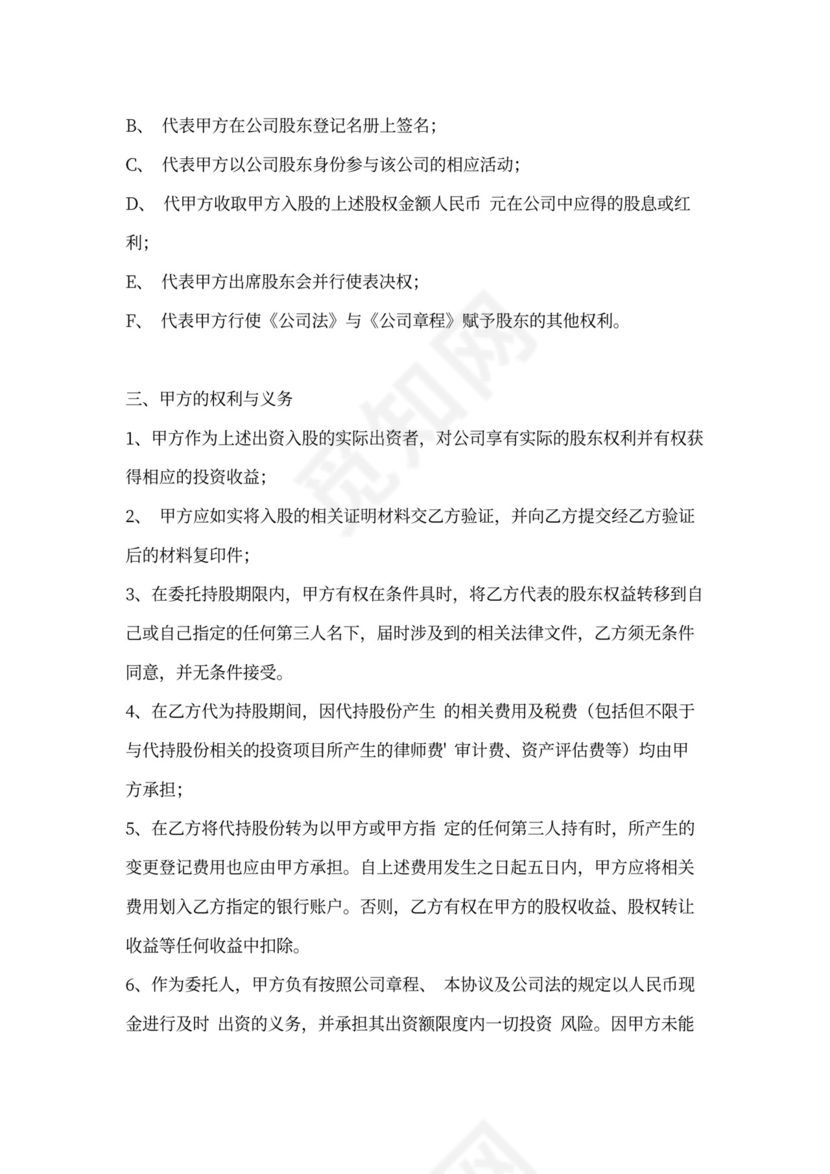 股权委托代理协议书