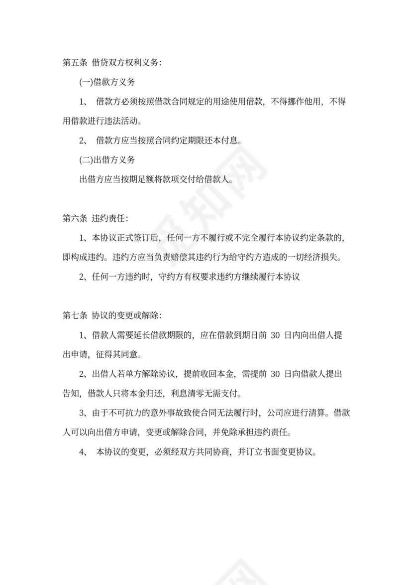 借据股权质押借款合同