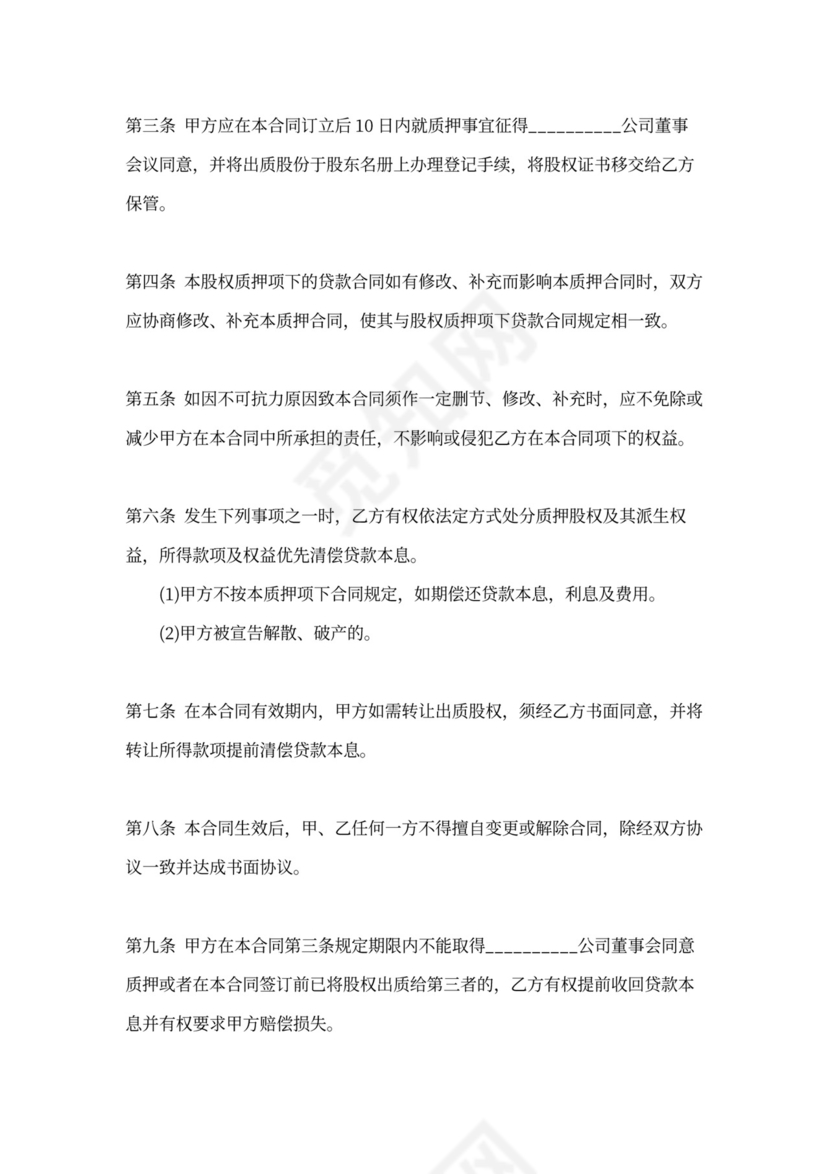 借据股权质押借款合同