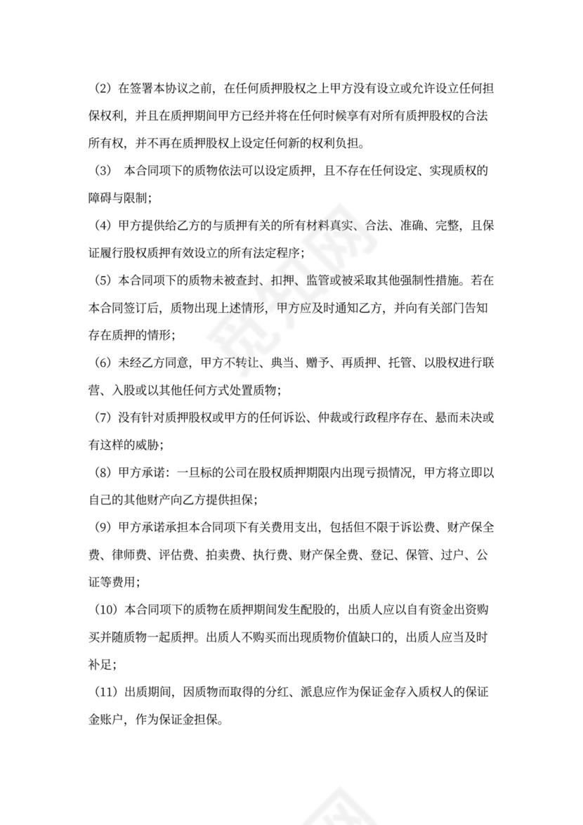 股权质押借款协议