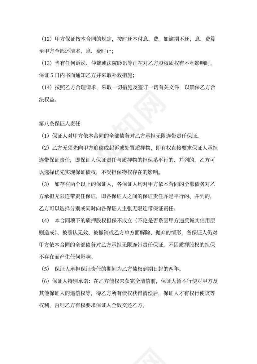 股权质押借款协议