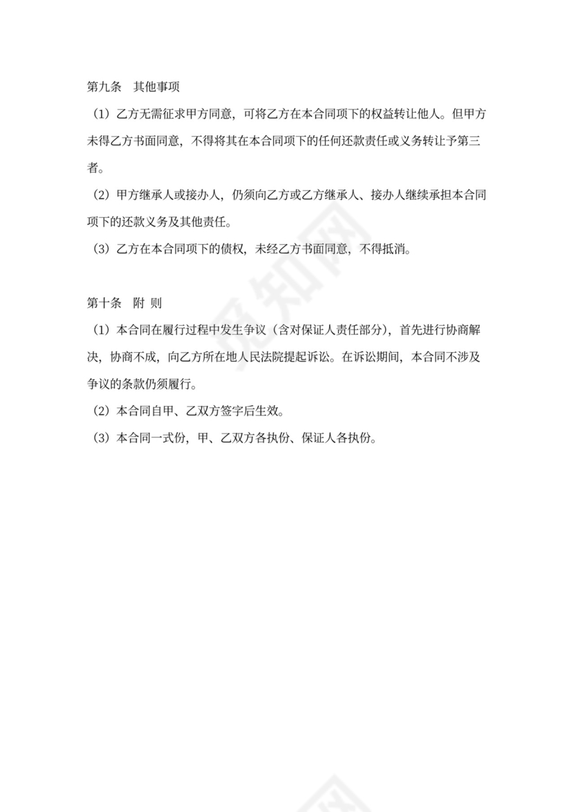 股权质押借款协议