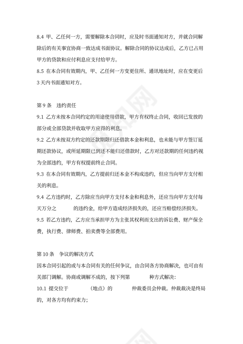 借据股权质押担保借款合同协议书