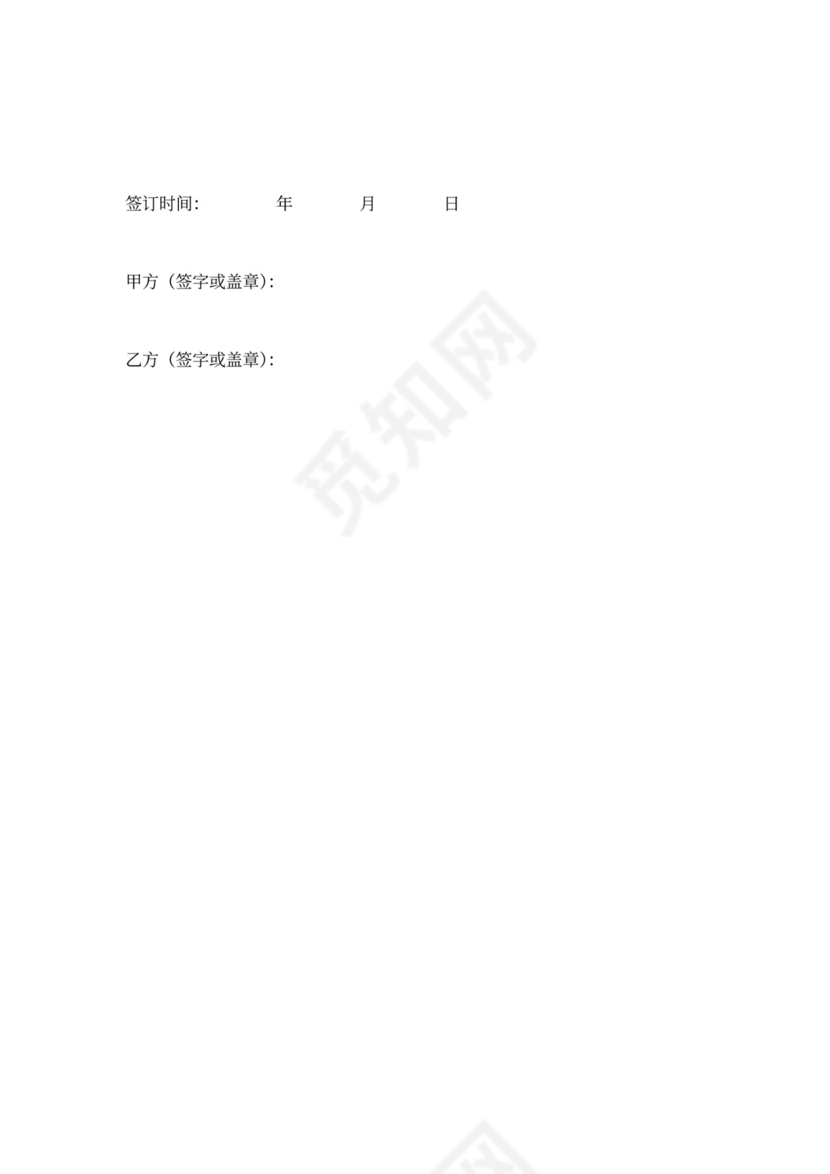 借据股权质押担保借款合同协议书