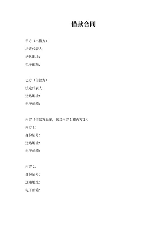 借款合同(可转为股权简单版)