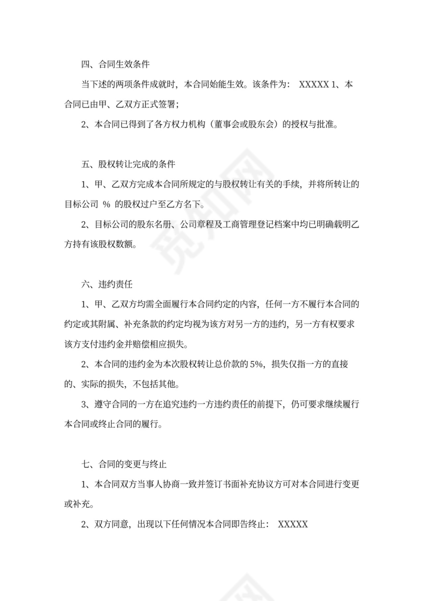 借据借款转让股权协议范本