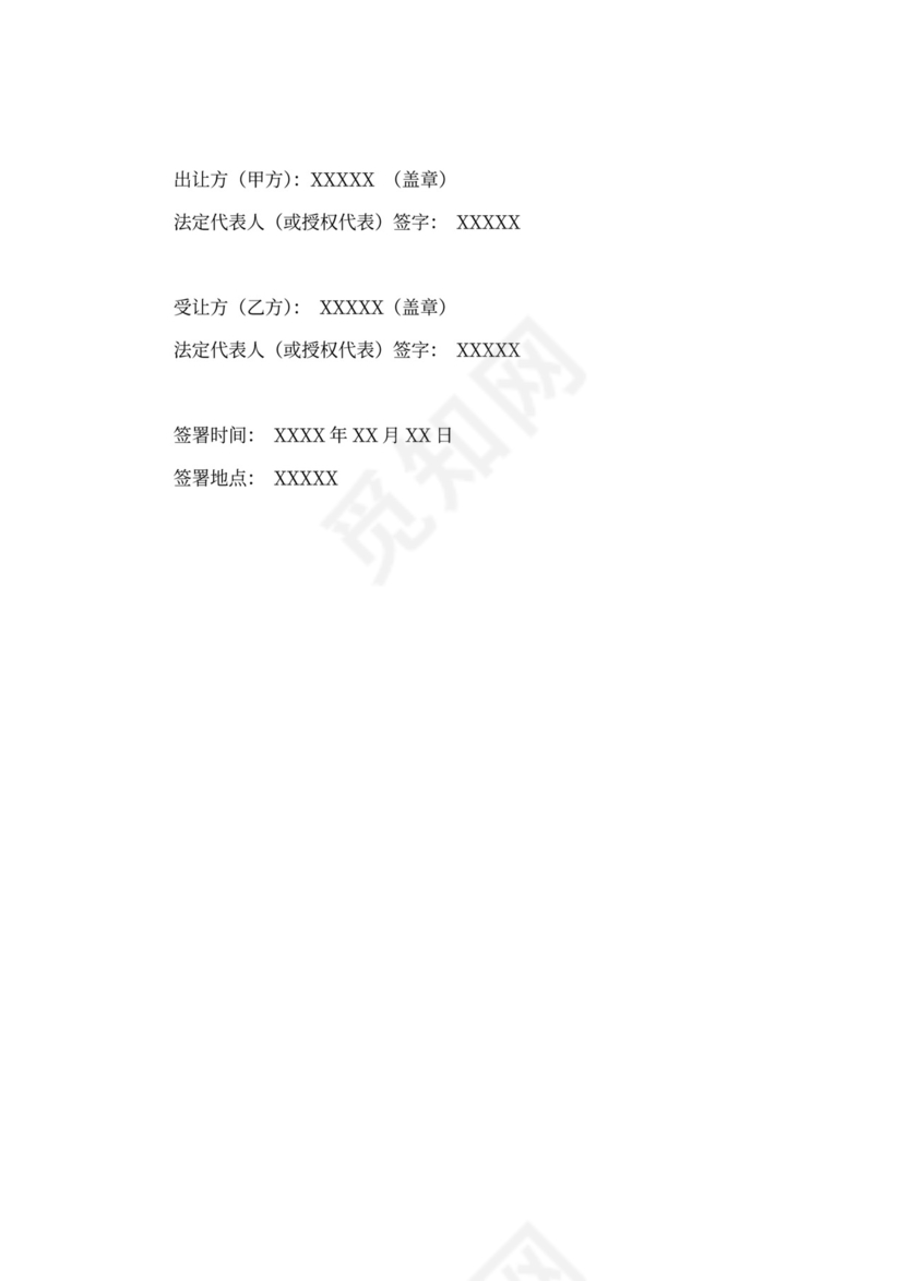 借据借款转让股权协议范本