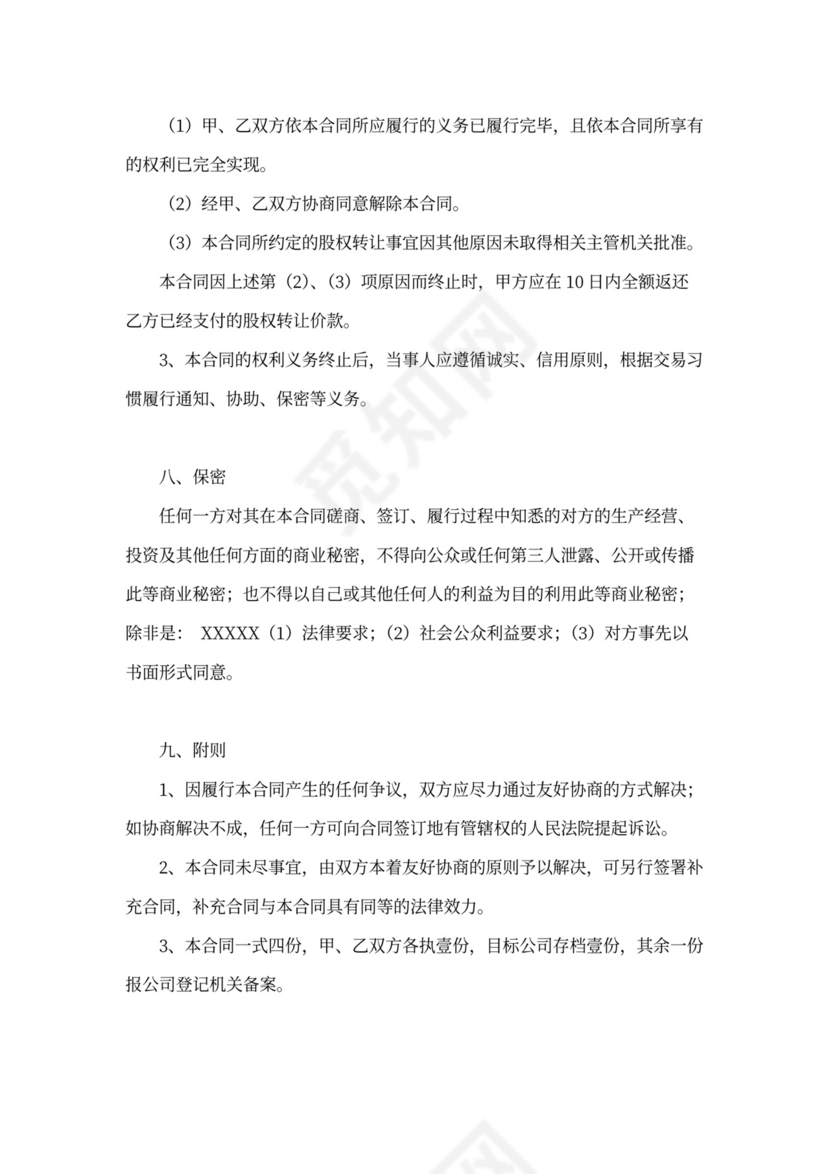 借据借款转让股权协议范本