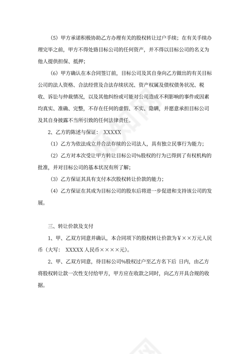 借据借款转让股权协议范本