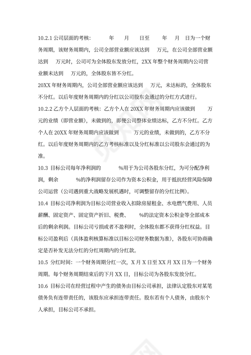 AB股权转让协议