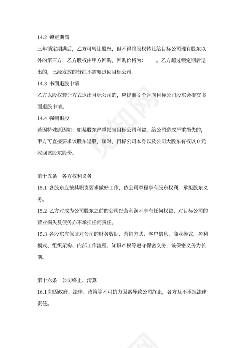 AB股权转让协议