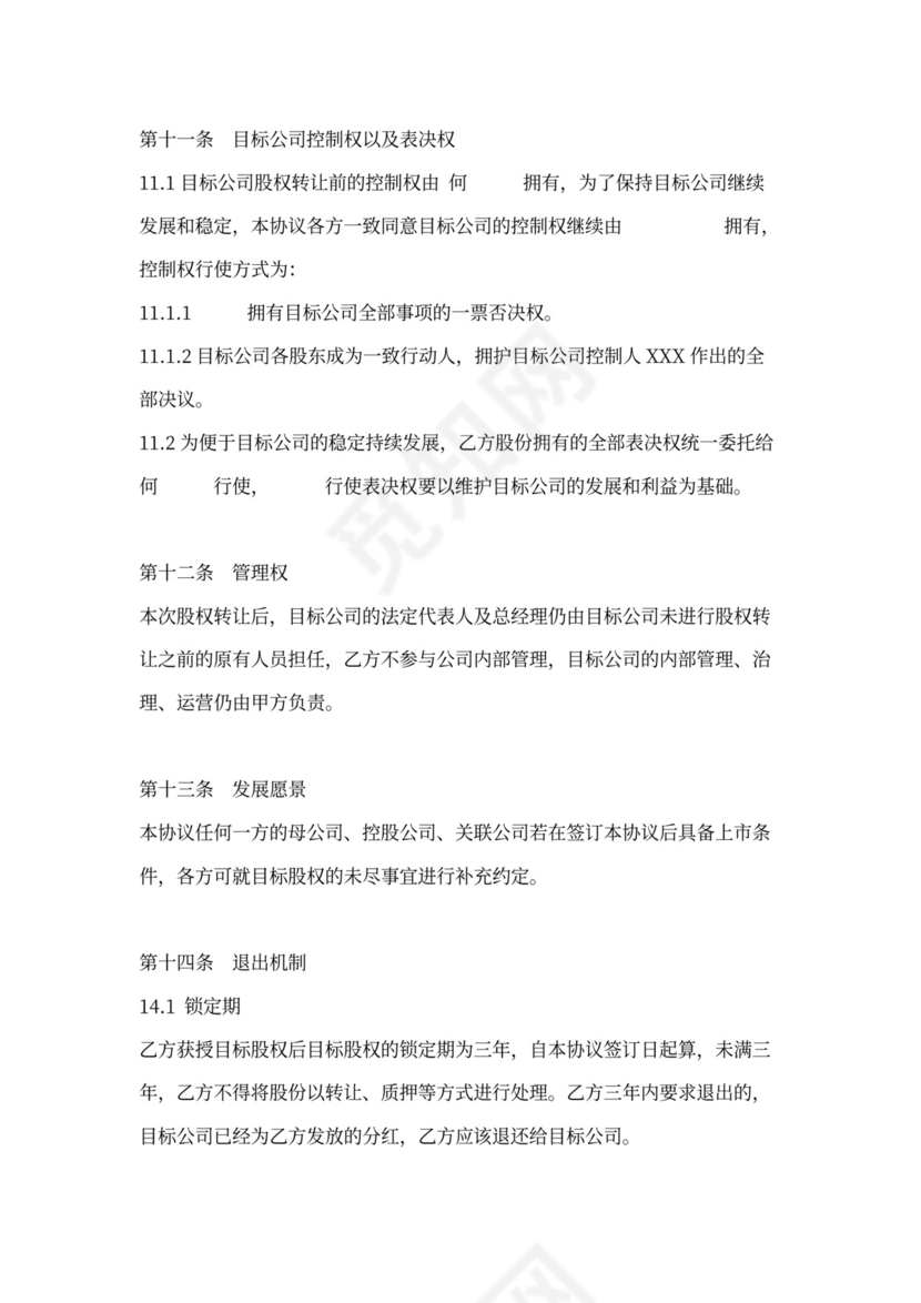 AB股权转让协议