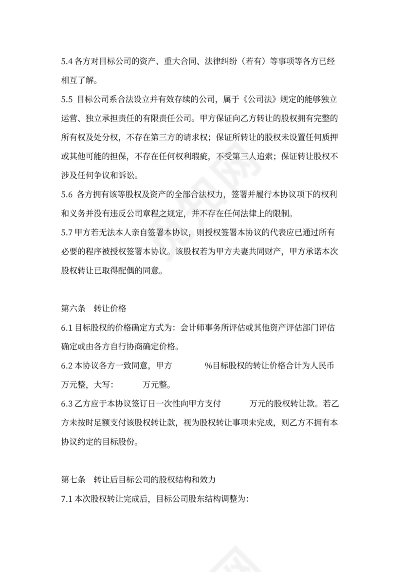 AB股权转让协议