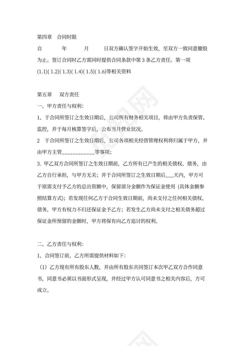 股权收购合同书