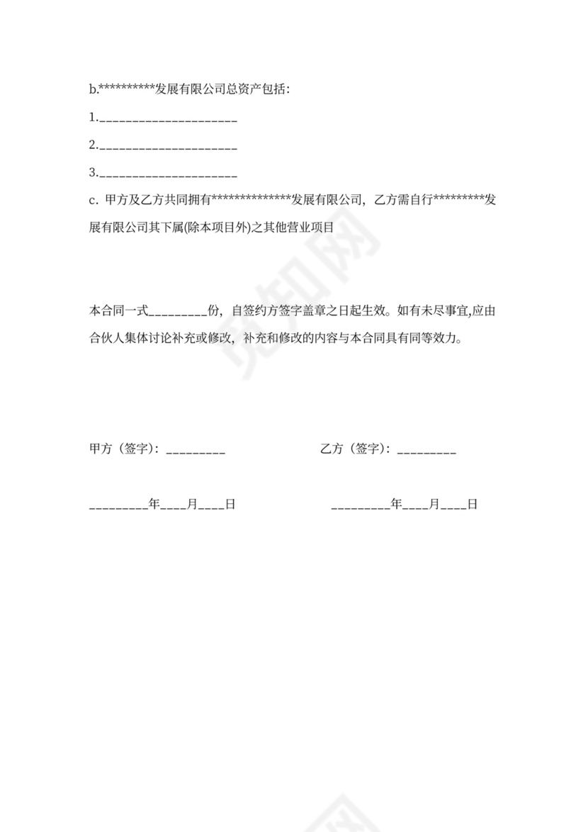 股权收购合同书