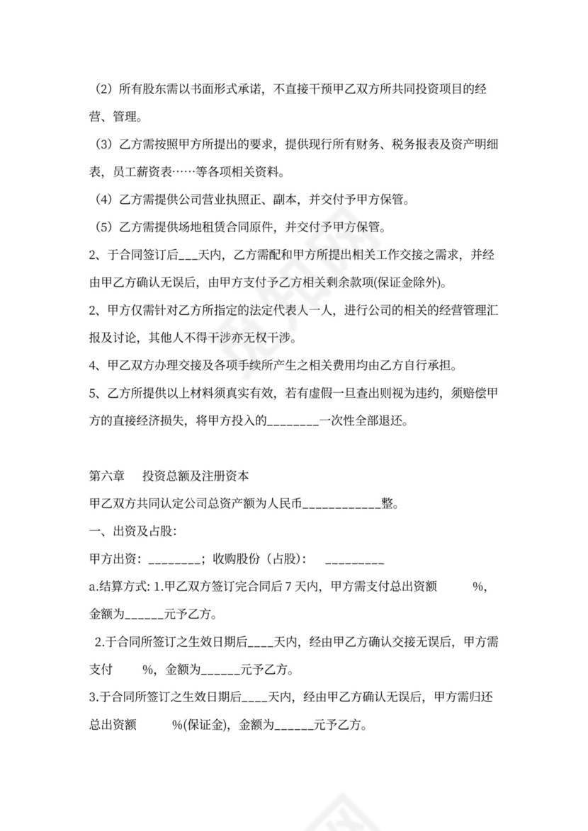 股权收购合同书